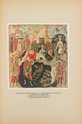 Старые годы. Ежемесячник для любителей искусства и старины. 1916. Январь-февраль. СПб.: Ред.-изд. П.П. Вейнер, 1916.